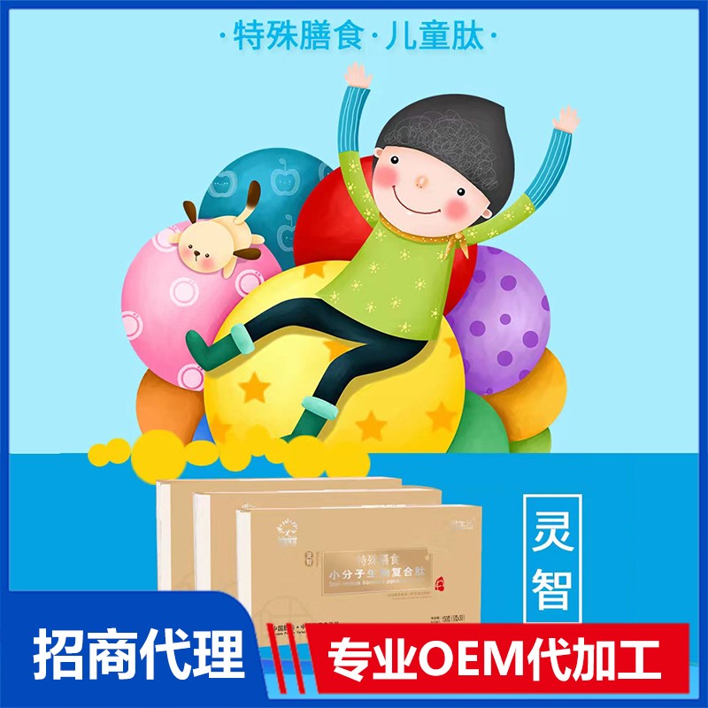 OEM small molecule bio-complex peptide special dietary supplement for children, bio-complex peptide processing and customization